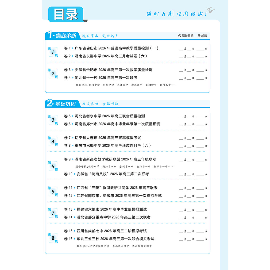 2027适用高考必刷卷42套模拟试题汇编地理安徽专用杨文彬牛卷飞讯第2辑大市统考名校联考文理科必刷题大全6.7高考点试卷一二三轮资
