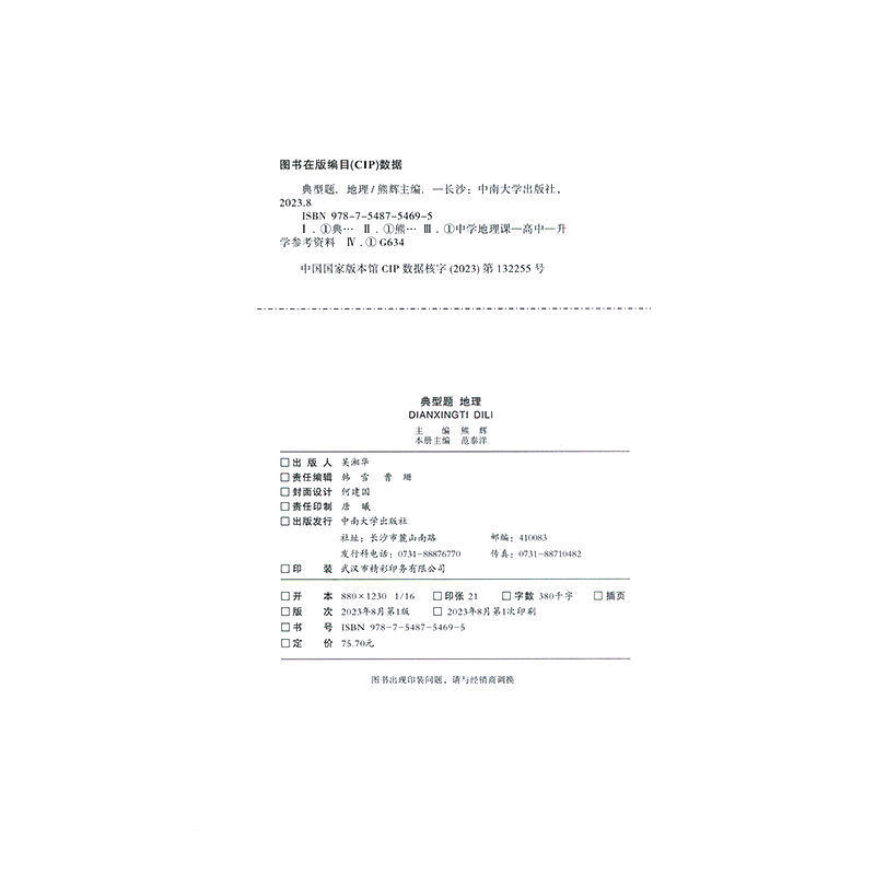 2024适用纵横高考600分+必考典型题地理小熊图书高二高三高考辅导资料答案解析全解读练透必刷题高中文科基础题创新题型真题变式训