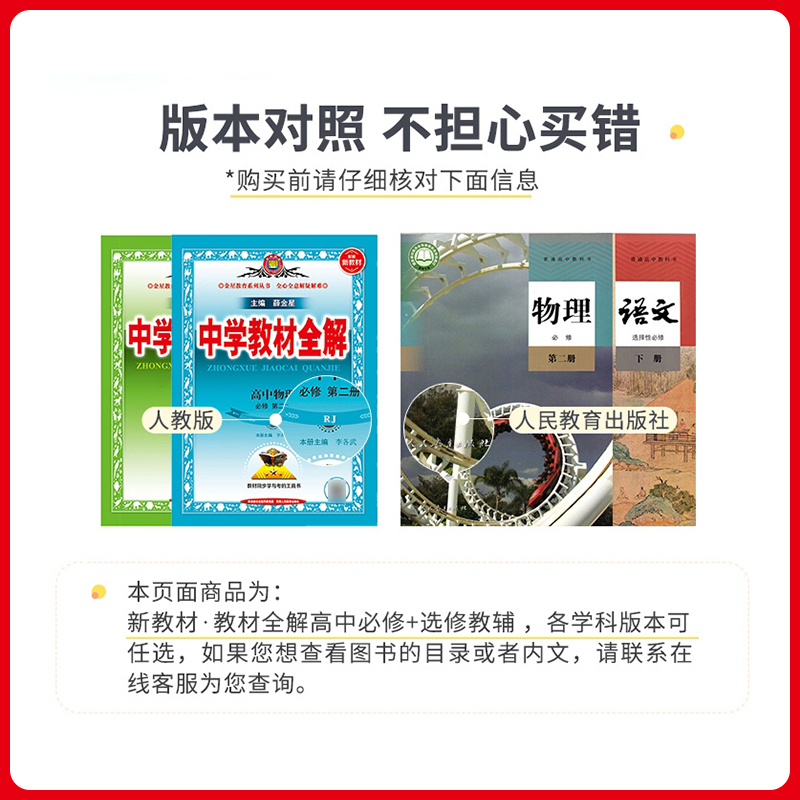 2025版上册24春下任选高一二新教材中学教材全解高中语文数学英语物理化学生物政治历史地理必修第一二三册1234选择性薛金星解读练 - 图2