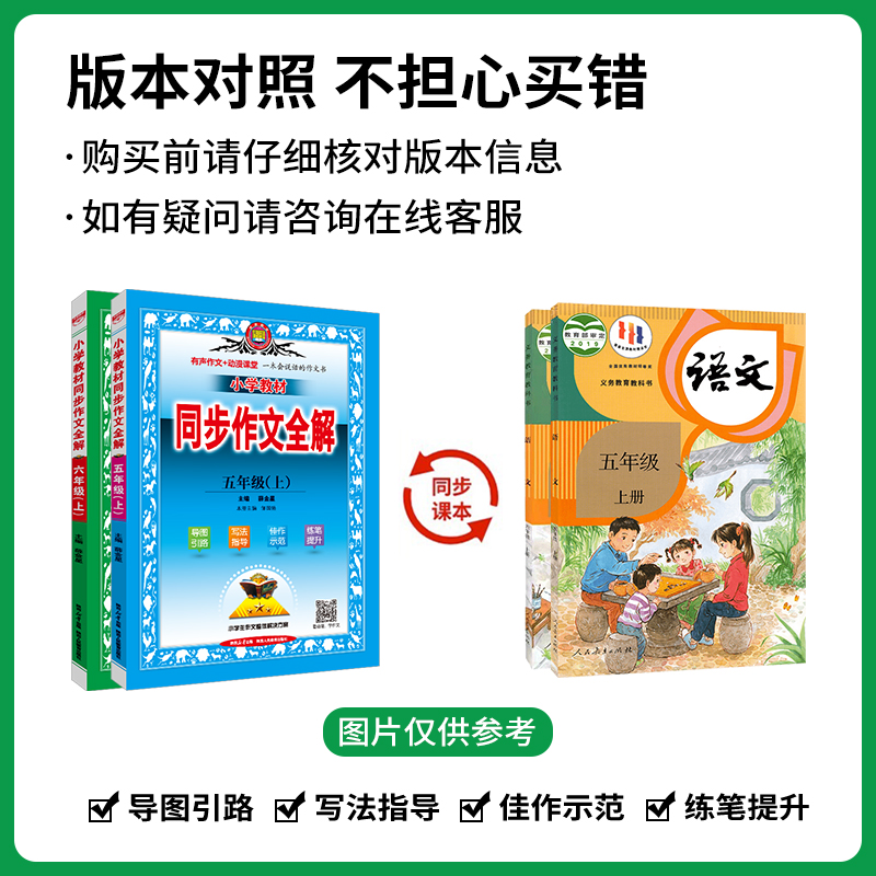 2024春版任选上下册小学教材同步作文全解六年级下部编版人教薛金星6年级下语文作文教材全解六下小学辅导大全解读有声优秀写资料 - 图1