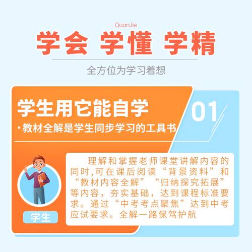 2026新版中学教材全解七八九年级上下册语文数学英语生物地理历史政治物理人教版七八九上初中课堂笔记北师同步解读辅导书薛金星 - 图2