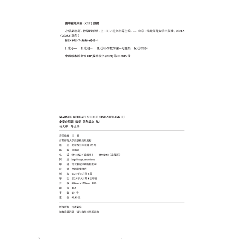 2025秋适用小学必刷题四年级上册数学RJ人教版4年级上附狂K计算情景式评价试卷答案辅导帮全解读四上同步课时训练习题练辅导资料练
