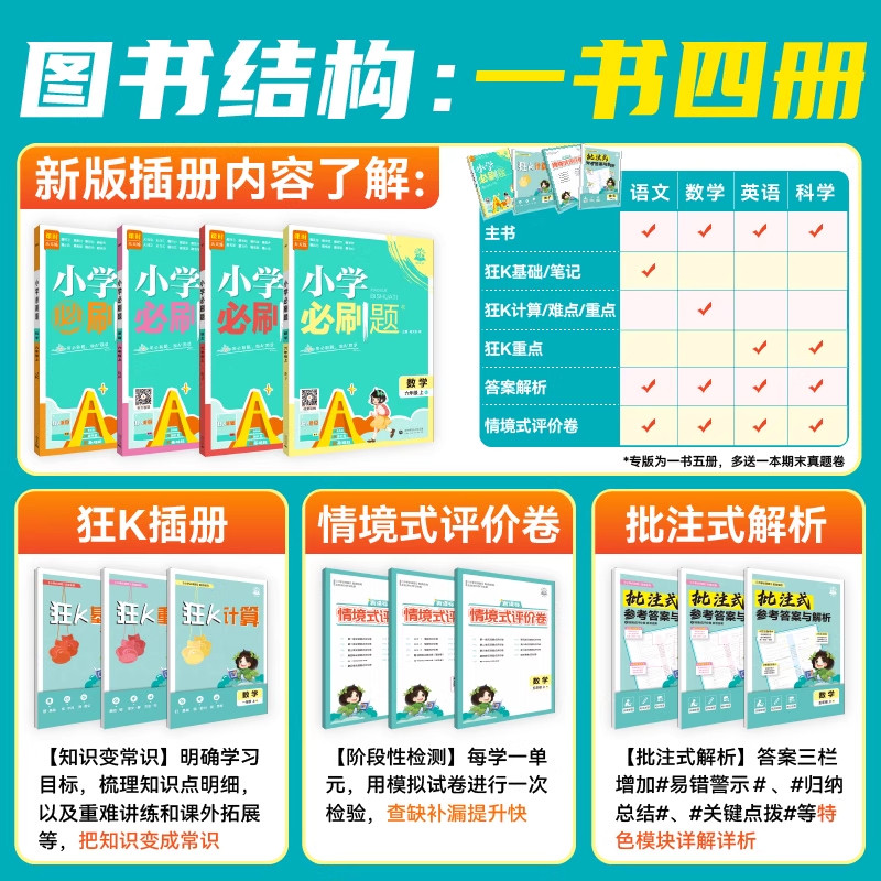 2025秋上册25春下任选小学必刷题一二三四五六年级上下册语文数学苏教北师英语人教PEP科学教科狂k基础计算试卷答案课时同步练习册