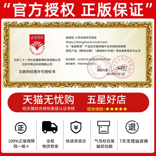 2026新版中学教材全解七八九年级上下册语文数学英语生物地理历史政治物理人教版七八九上初中课堂笔记北师同步解读辅导书薛金星 - 图1