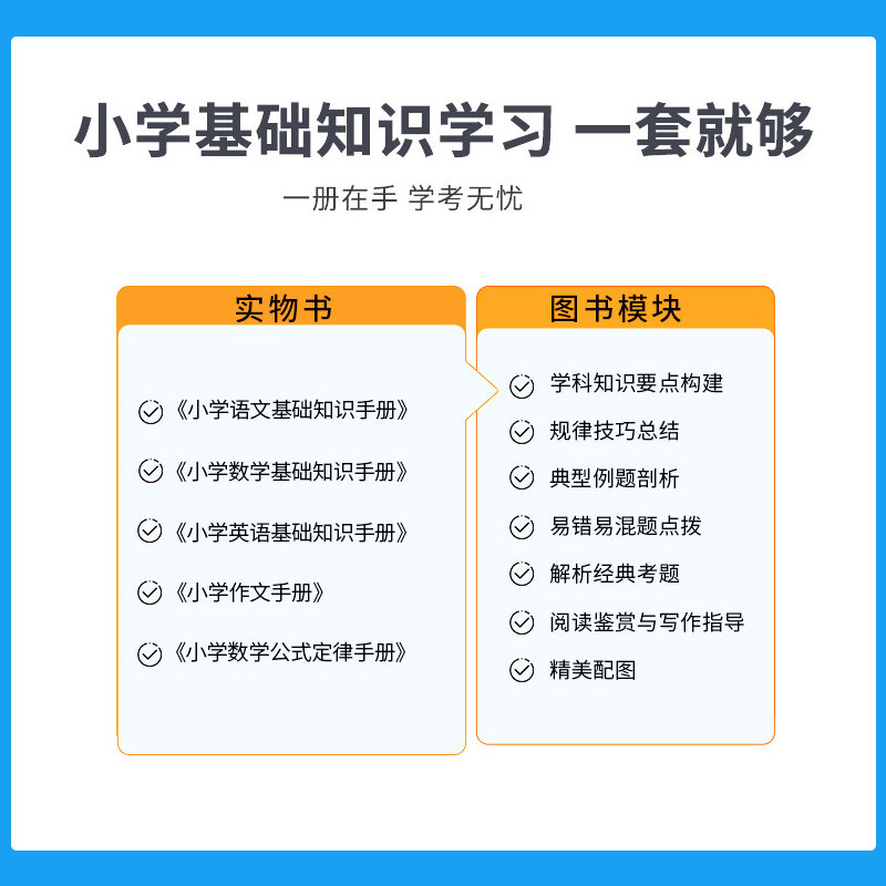 2027薛金星小学基础知识手册语文数学英语公式定律应用作文手册一二三四五六年级知识大全小升初总工具书考点全解读辅导讲