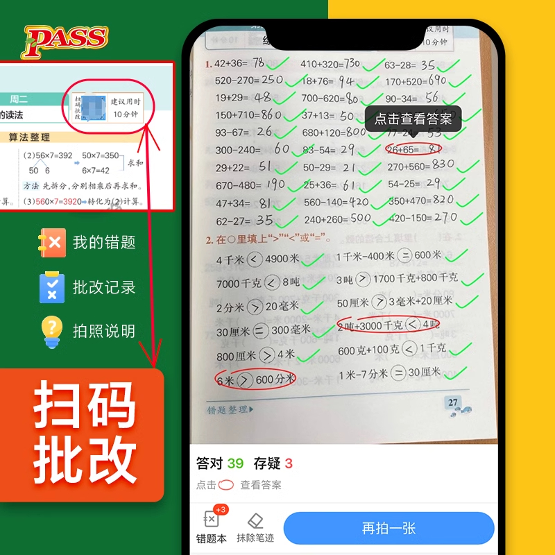 2025春适用pass绿卡图书小学学霸天天计算二年级下册数学RJ人教版全彩手绘2年级下课本同步课时计算训练辅导二下口算速算全练题习 - 图2