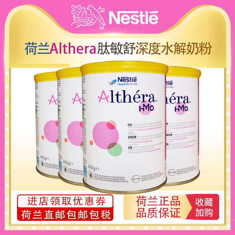 【荷兰直邮】荷兰Althera肽敏舒深度水解HMO2奶粉抗敏 400g*4罐 - 图0