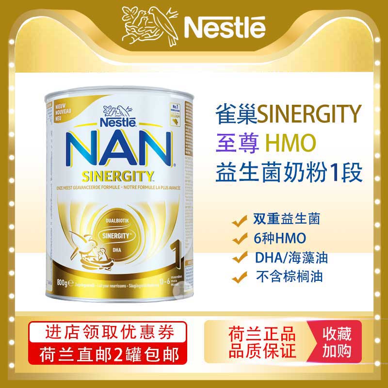 荷兰直邮雀巢至尊6种HMO双益生菌水解低敏蛋白DHA海藻奶粉1段2罐