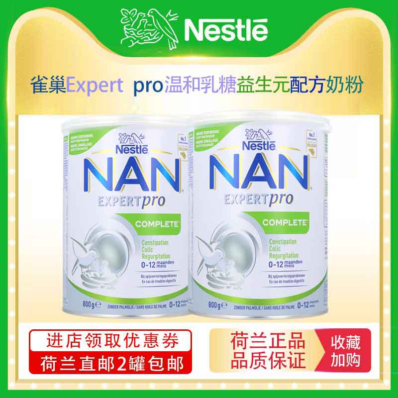 荷兰直邮雀巢半水解高膳食纤维养肠道菌群润肠防便秘半乳糖配方奶