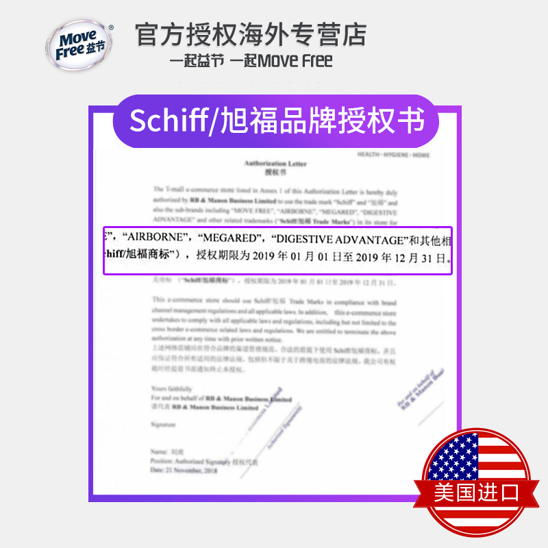 hihealth海外专营店【2瓶】Schiff MoveFree氨基葡萄糖维骨力氨糖软骨素红瓶200粒1