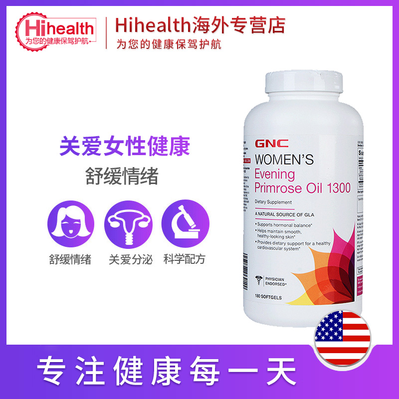 hihealth海外专营店GNC健安喜月见草油软胶囊1300mg*180粒平衡内分泌2