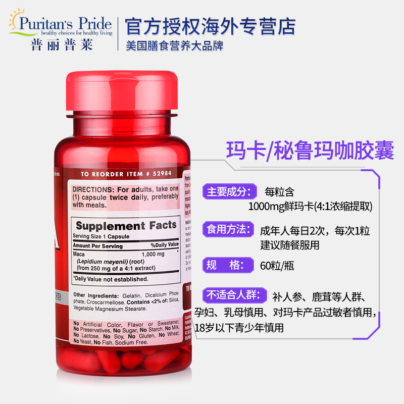 hihealth海外专营店【2瓶】普丽普莱玛卡精片/玛咖精华胶囊1000mg*60粒3