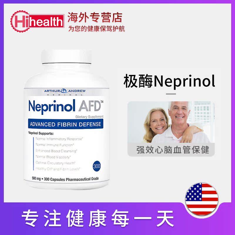 hihealth海外专营店Neprinol AFD极酶美国正品原装脑梗塞辅酶q10心脑血管保健品300粒0