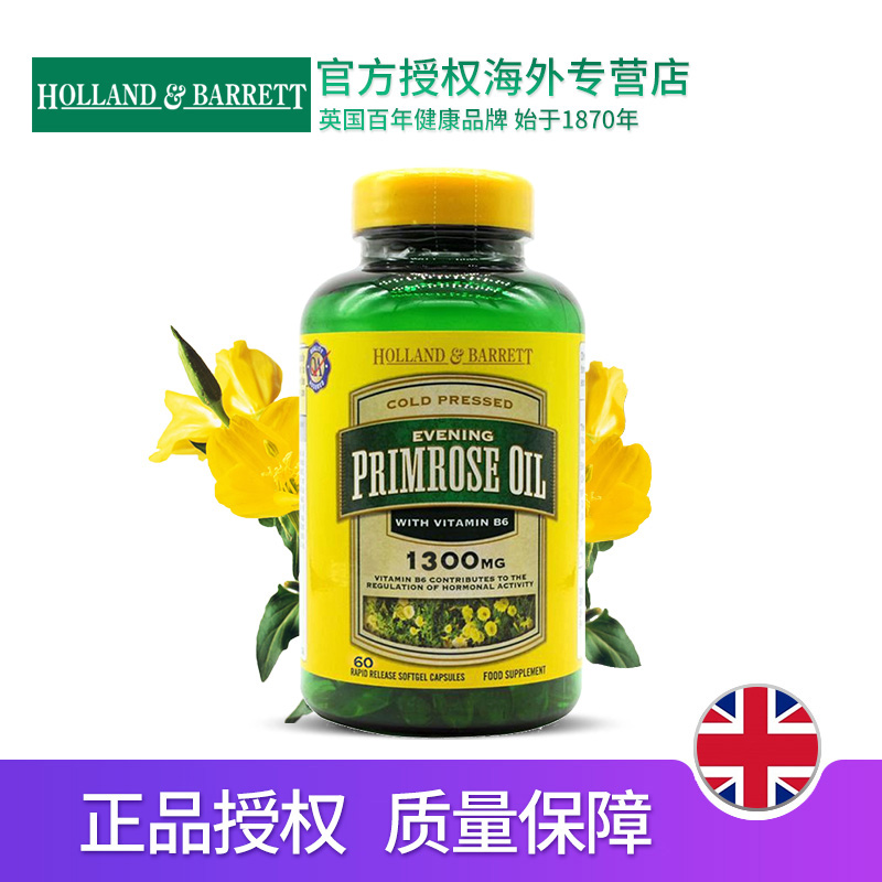 hihealth海外专营店【2瓶】英国HB荷柏瑞月见草油软胶囊1300mg60粒改善内分泌2