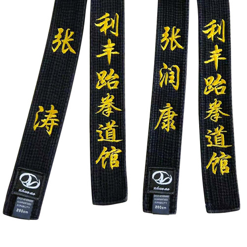 跆拳道腰带子黑带跆拳道道带绣字黑色教练带段位刺绣空手道柔道男 - 图1
