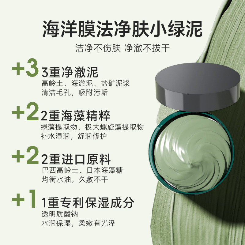  cocoamelia涂抹面膜