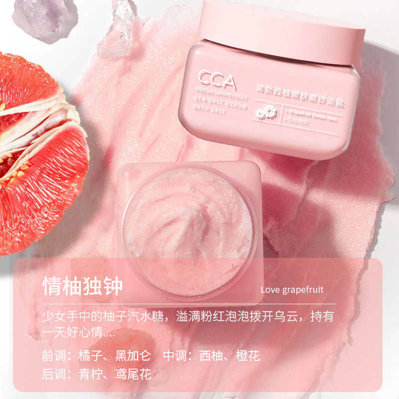 cca蓝莓嫩肤磨砂沐盐焕亮全身西柚 cocoamelia身体磨砂