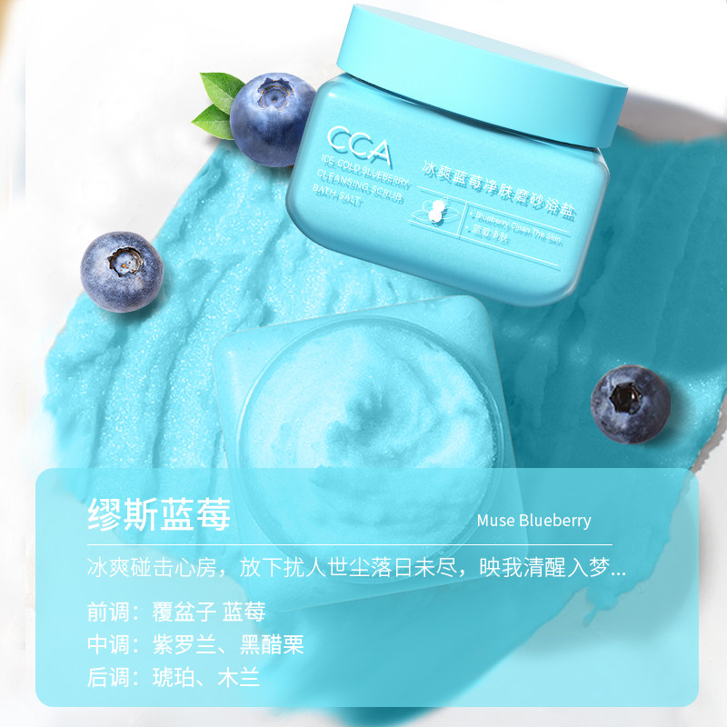 cca蓝莓嫩肤磨砂沐盐焕亮全身西柚 cocoamelia身体磨砂