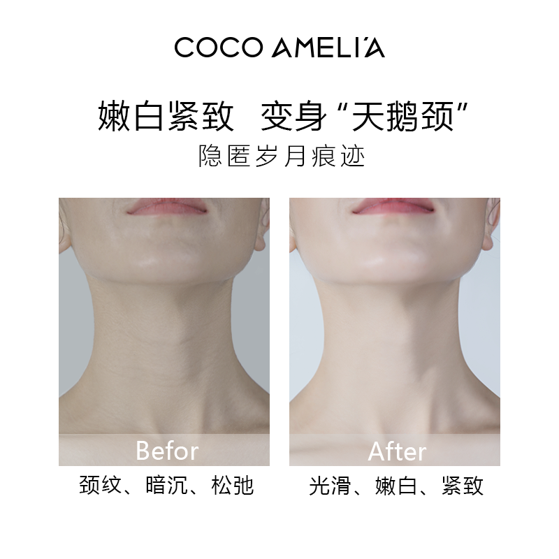 coco amelia颈霜烟酰胺提亮去滚轮 cocoamelia颈霜