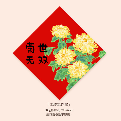 斗方墙2026马年插画梅兰竹菊松新年布置装饰福字门贴春联春节创意 - 图1