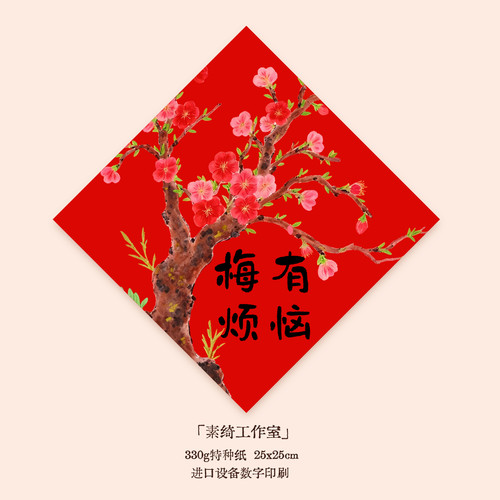 斗方墙2026马年插画梅兰竹菊松新年布置装饰福字门贴春联春节创意 - 图3
