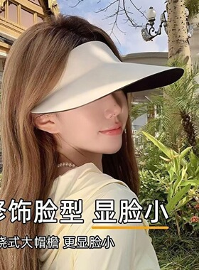 夏季空顶无痕轻盈防晒显脸小帽