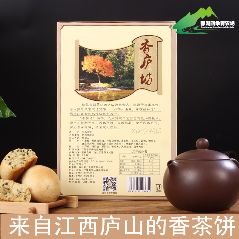 江西庐山特产桂花味休闲饼干糕点茶点礼盒零食小吃点心九江小茶饼-图2