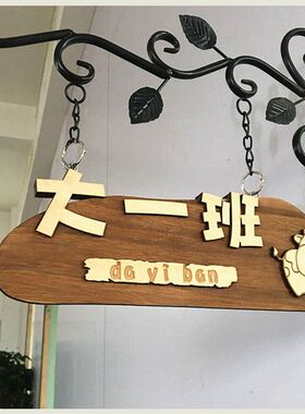 木质教室门牌贴创意教室牌幼儿园班牌班级牌可爱挂牌木牌卡通定