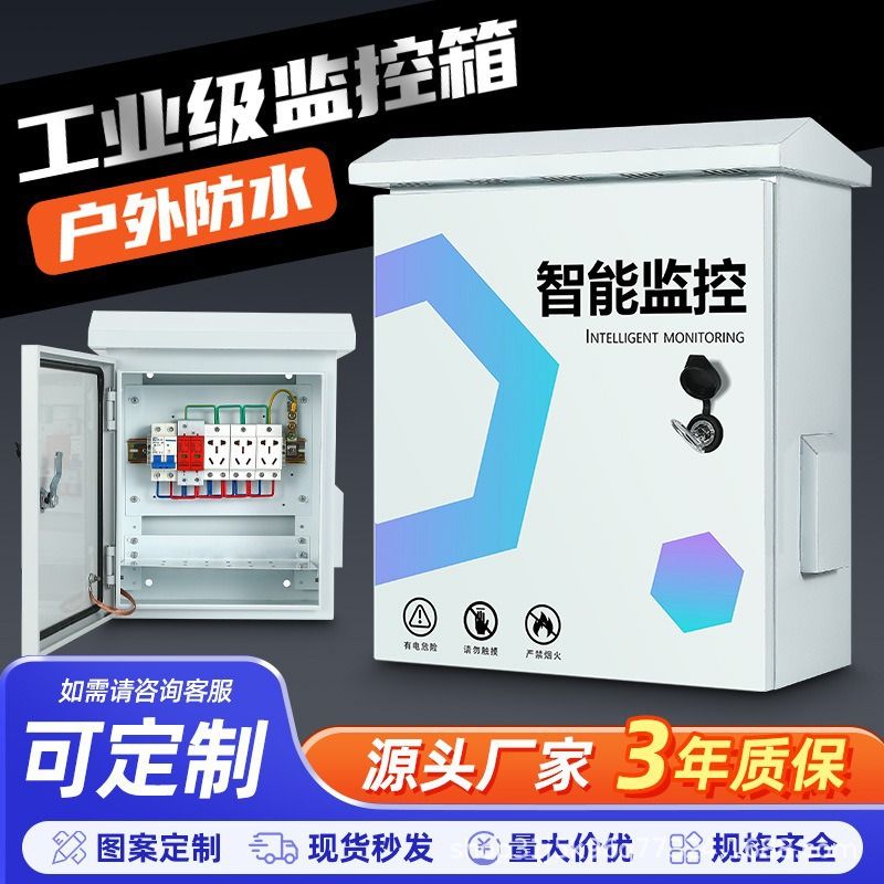 Lightning protection weak current box outdoor rainproof monitoring equipment box outdoor stainless steel monitoring distribution box security pole box