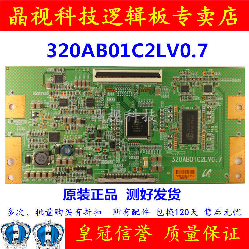 原装海信TLM3207A长虹LT32700康佳LC32FS8逻辑板320AB01C2LV0.7-图1