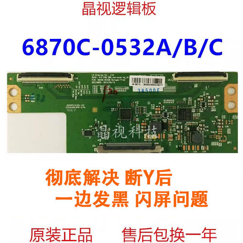 全新原装 6870C-0532A 6870C-0532B 逻辑板 技改解决断Y网粗 横线 - 图0