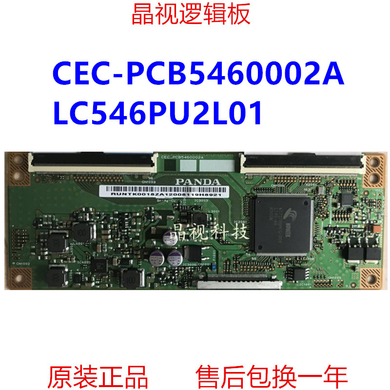 技改 海尔LS55H610G逻辑板 PANDA CEC-PCB5460002A 屏LC546PU2L01 - 图0