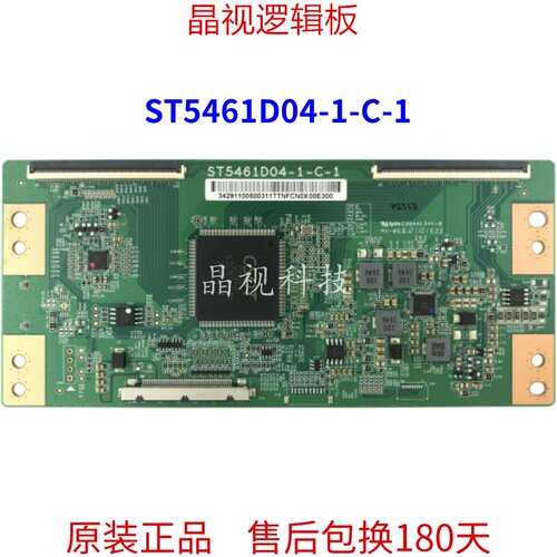 技改 ST5461D04-1-C-1 逻辑板 TCL B55A758U 乐视 长虹 - 图0