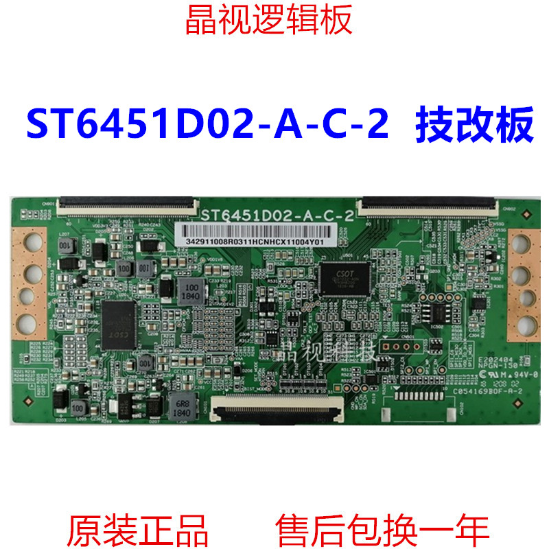 全新原装技改断Y小米 L65M5-EA逻辑板 ST6451D02-A-C-2 65寸4K-图1