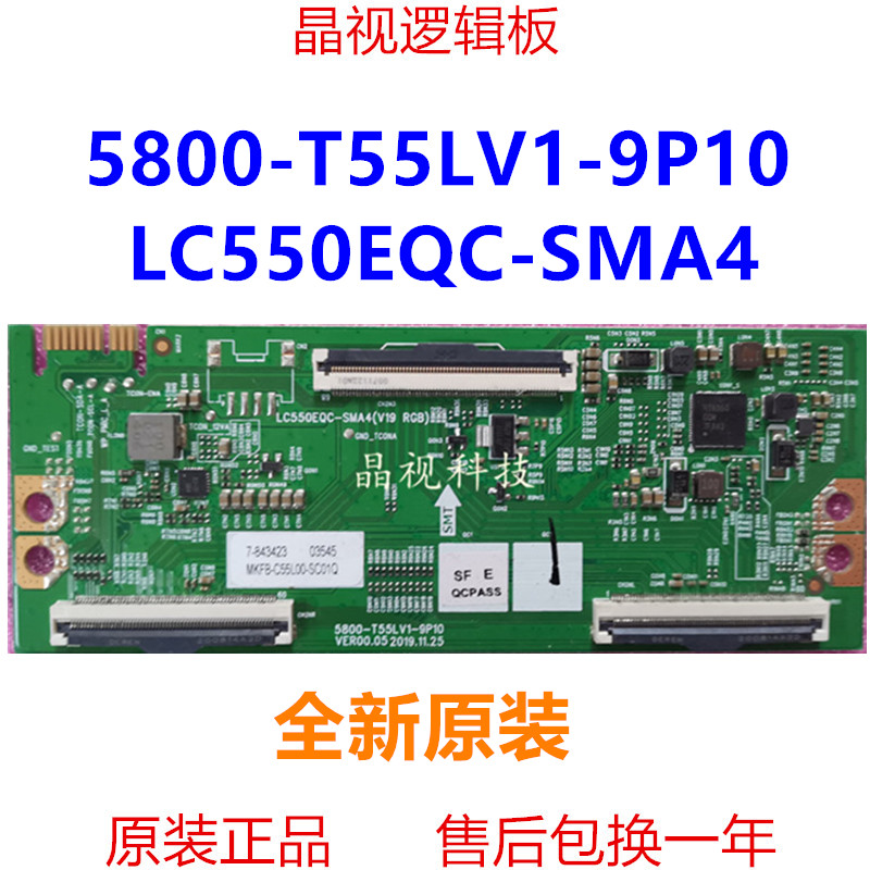 全新 创维55V40 55M2 逻辑板 5800-T55LV1-9P10/00 LC550EQC-SMA4 - 图0