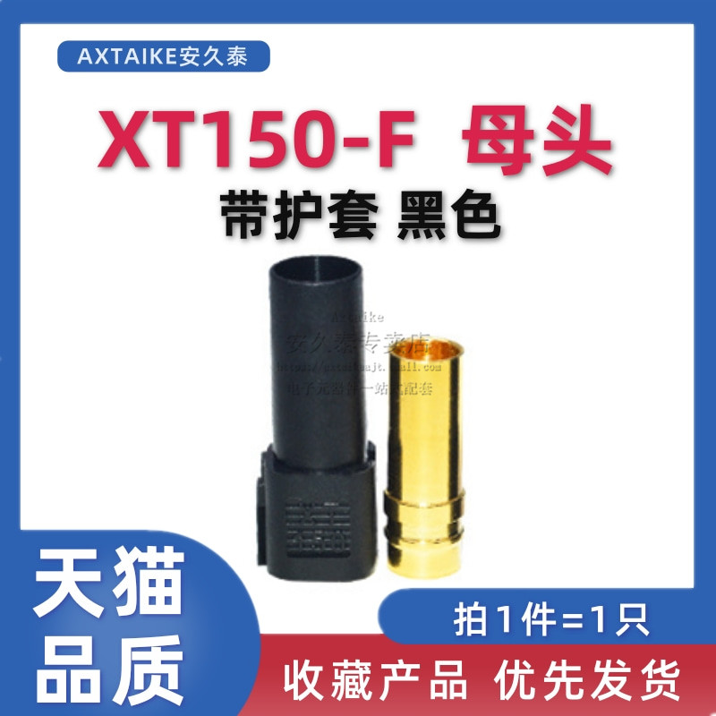 插头XT30U/XT60PW/XT90H-F/M航模无人机锂电池电调测试公母头接口 - 图3