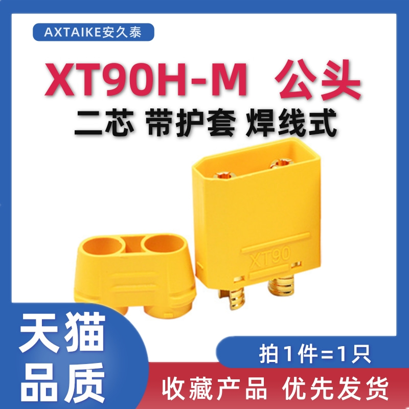 插头XT30U/XT60PW/XT90H-F/M航模无人机锂电池电调测试公母头接口 - 图2