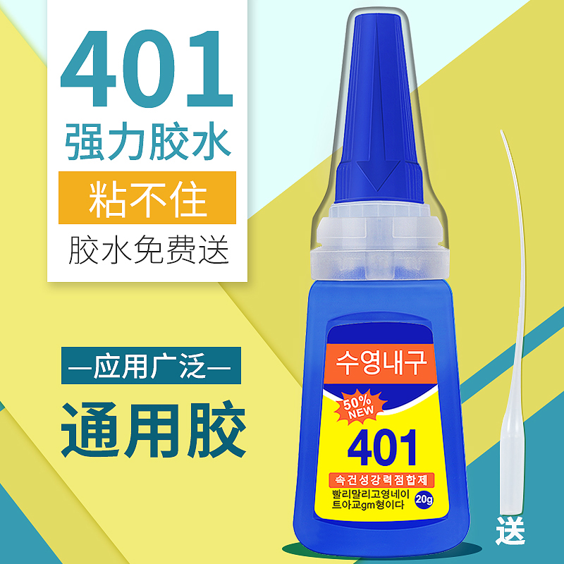 401胶水万能胶补鞋子专用塑料金属铁橡胶皮革手工快干502强力胶水 - 图0