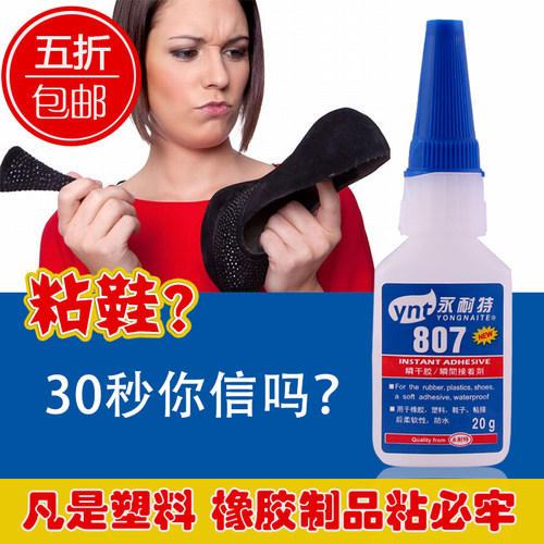 补鞋胶水专用补鞋粘皮鞋强力修鞋匠专用运动鞋高跟鞋凉鞋防胶水 - 图0