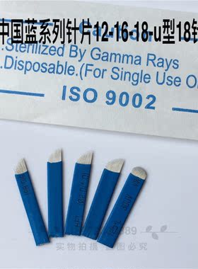 半永久纹绣线条针片正品中国蓝手工刀蓝皮12468针 飘眉针纹眉用品