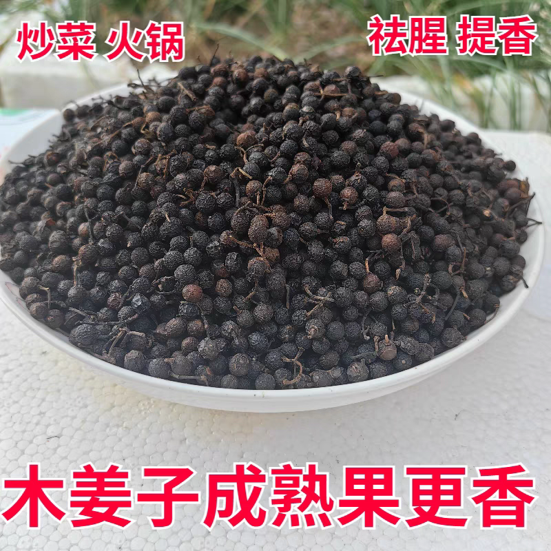 农家自晒木姜子山胡椒干货山苍籽木香子山鸡椒山姜子食用佐料,淘宝优惠券,粉丝福利购,淘宝优惠卷