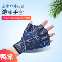 Swimming Hand Webbing Special Breaststroke Freestyle freestyle finger webbing water palm duck handheld Silicone Gel training equipment Rowing Arm Professional