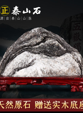 泰山石天然原石摆件镇宅室内客厅补缺角办公室靠山泰山石敢当选石