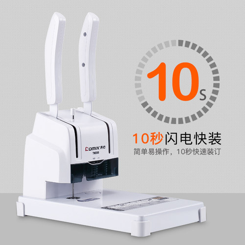 齐心 TM388 精细财务凭证装订机 天猫专供 - 图1