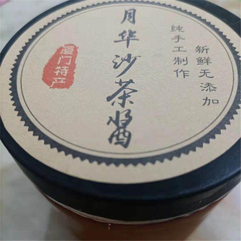 乌糖沙茶酱沙爹酱吴再添月华四里厦门沙茶面老牌调味汤底正品代购 - 图0