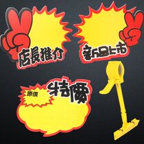 Explosion Sticker Shock Price Stall Merchandise Promotion Price Tag Special Price Tag New listed Shop Long Recommended Showcases