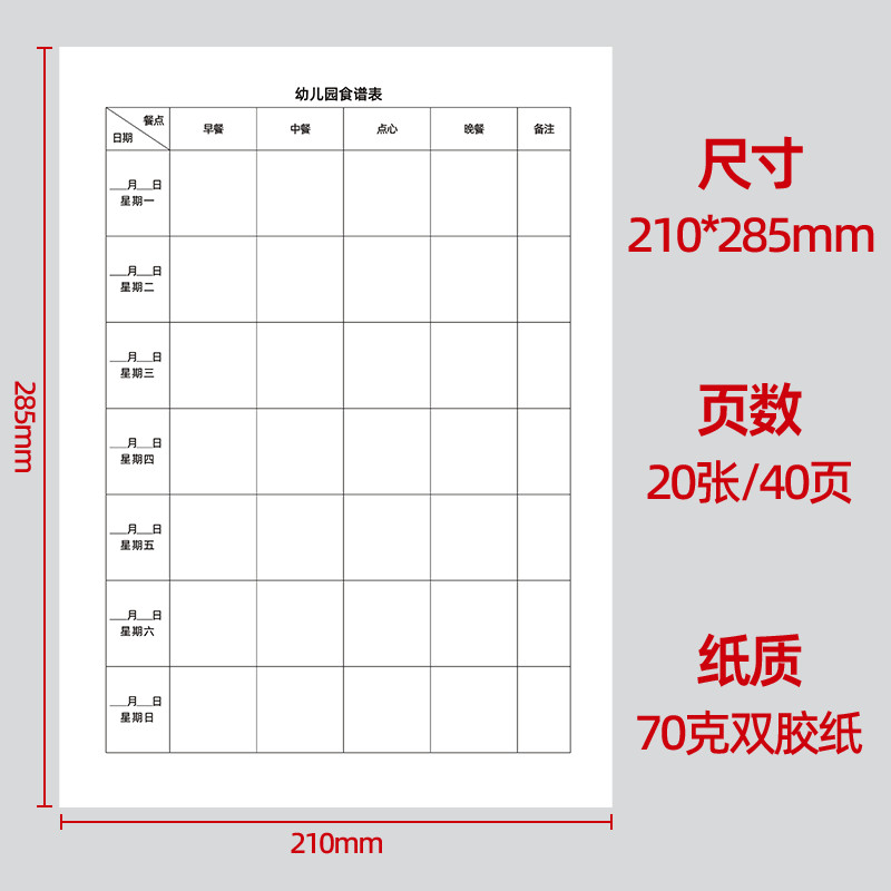 幼儿园食谱记录本每日饮食三餐记录表学校幼儿早中点心食品登记本-图0