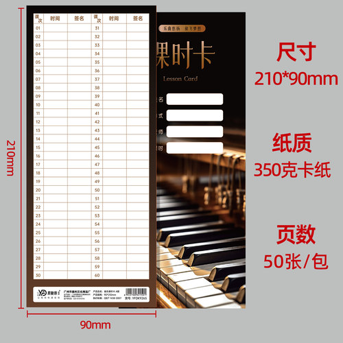 音乐课时卡琴行练琴考勤签到卡教育艺术培训机构签到卡钢琴签到卡 - 图0