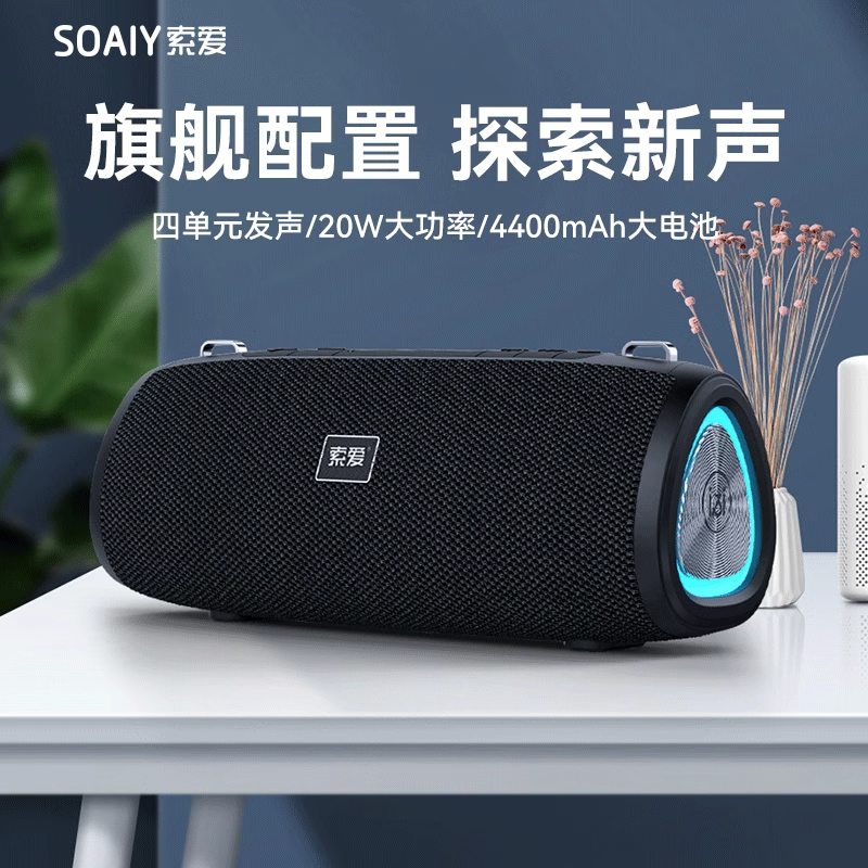  深圳索爱无线/蓝牙音箱