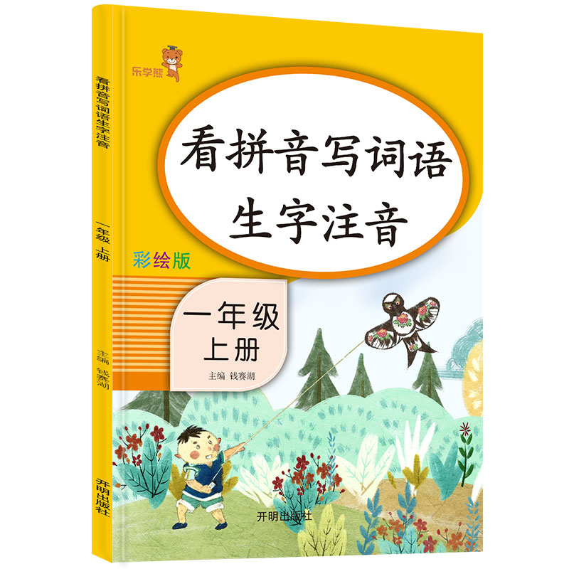 一年级上册语文同步专项训练全套看拼音写词语小学人教版生字注音拼读练习人教版语文书练习册课堂笔记重点知识汇总字练习题大全上-图3